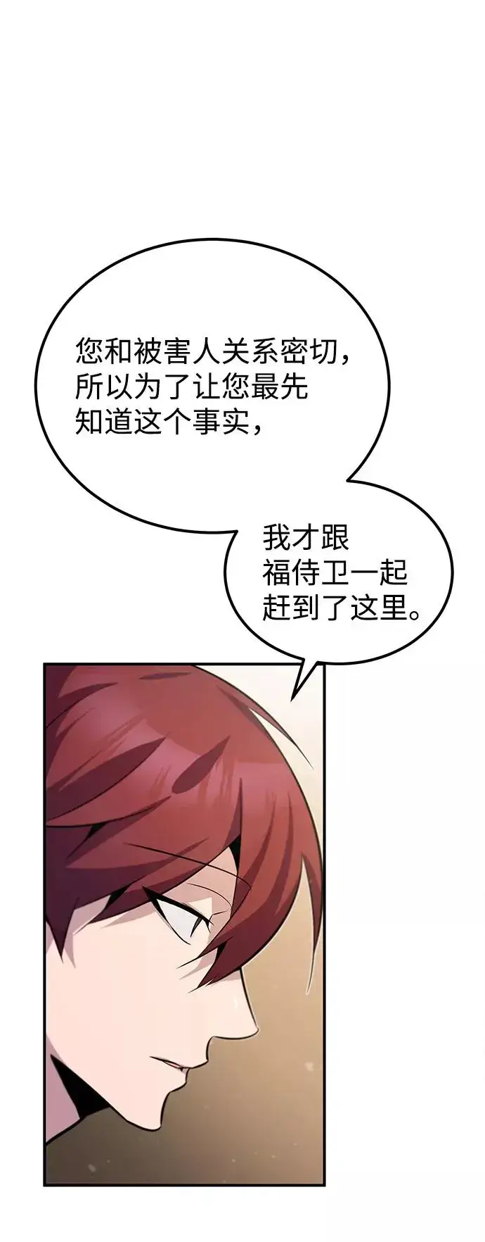 漫画《绝世名师百师父》[第15话] 这都是为了我自己第17张图