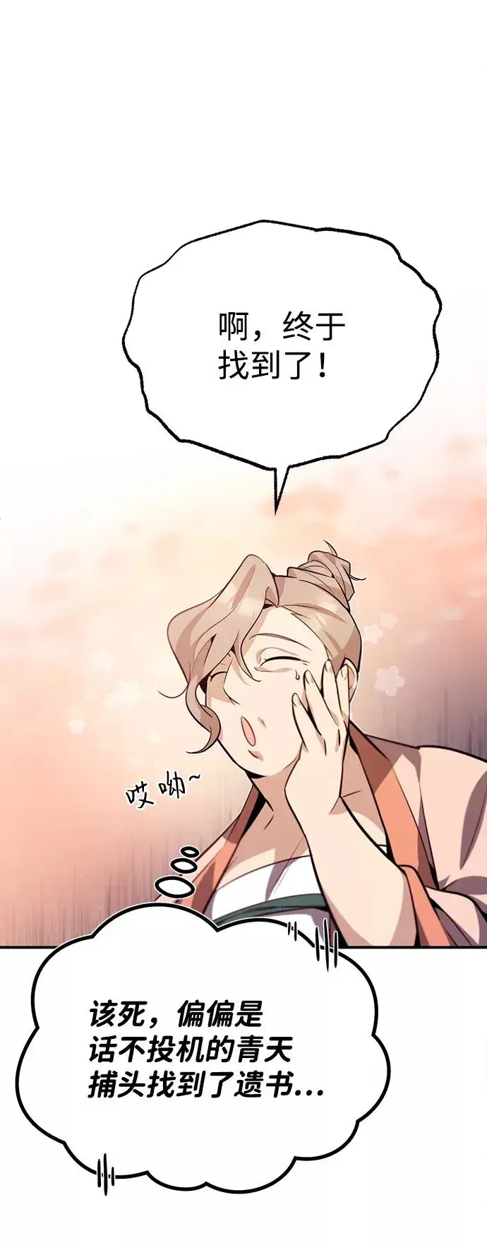 漫画《绝世名师百师父》[第15话] 这都是为了我自己第18张图