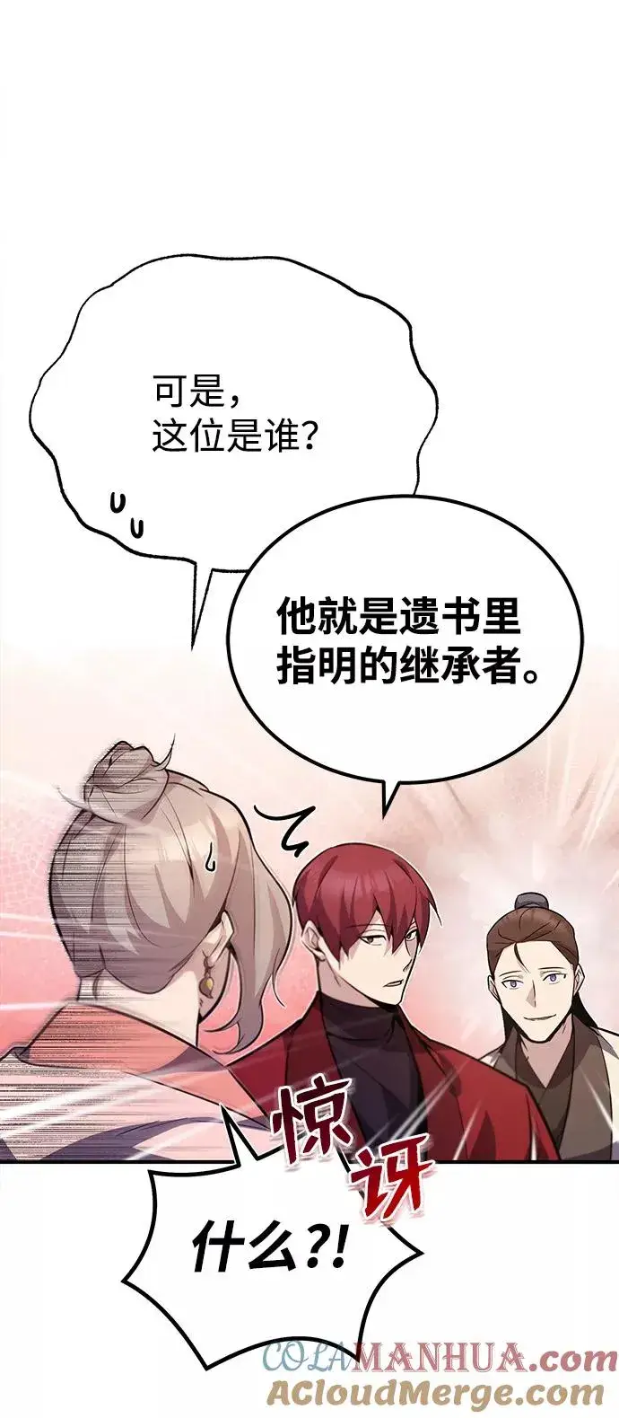 漫画《绝世名师百师父》[第15话] 这都是为了我自己第19张图