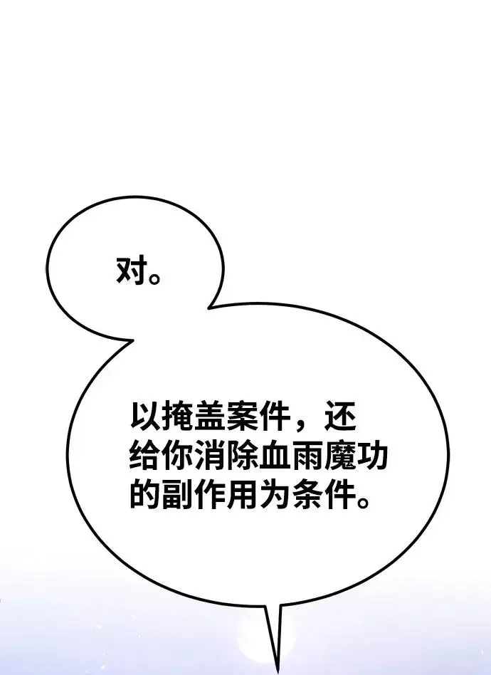 漫画《绝世名师百师父》[第15话] 这都是为了我自己第2张图