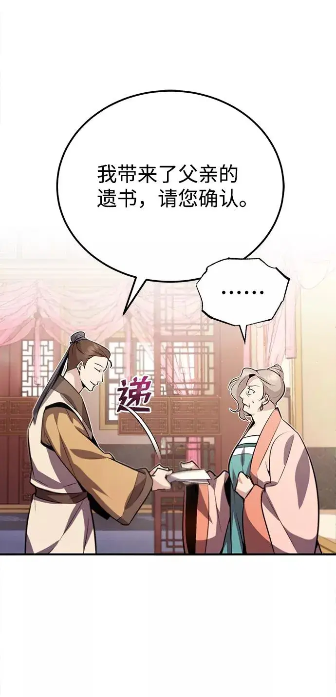 漫画《绝世名师百师父》[第15话] 这都是为了我自己第21张图