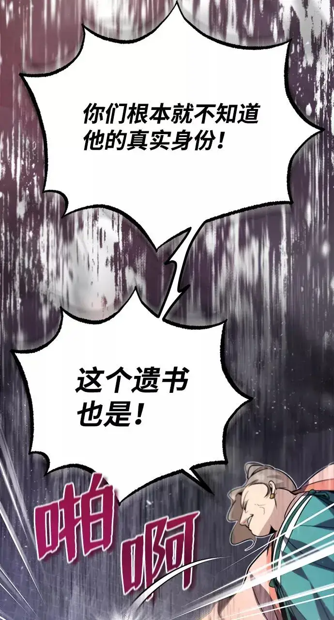 漫画《绝世名师百师父》[第15话] 这都是为了我自己第24张图