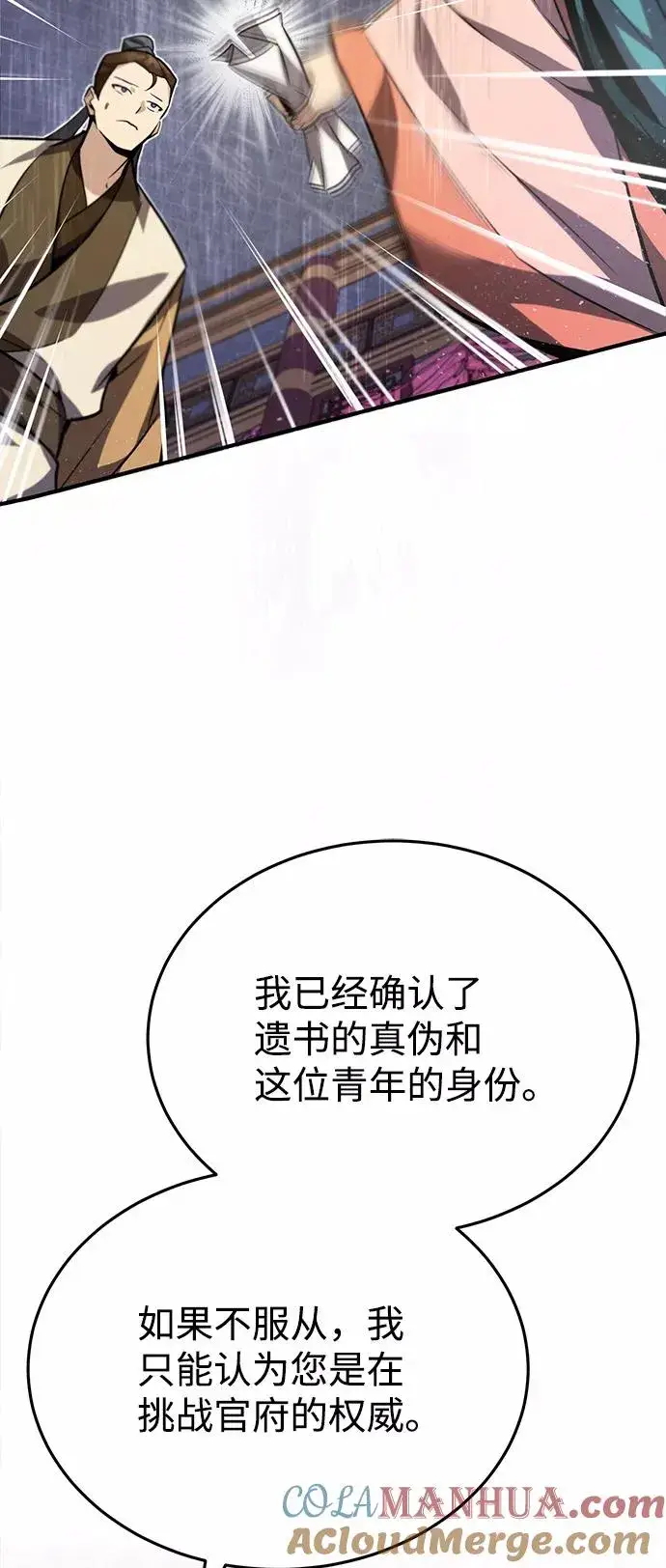 漫画《绝世名师百师父》[第15话] 这都是为了我自己第25张图