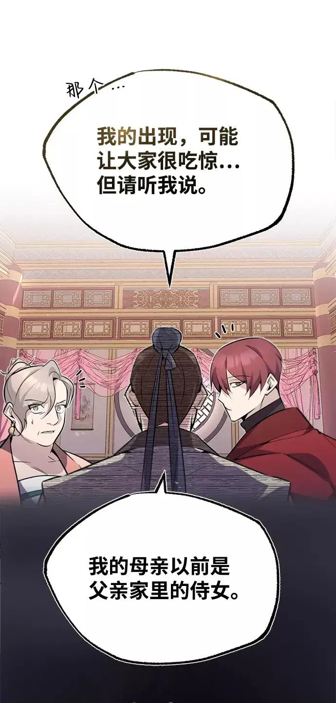 漫画《绝世名师百师父》[第15话] 这都是为了我自己第27张图