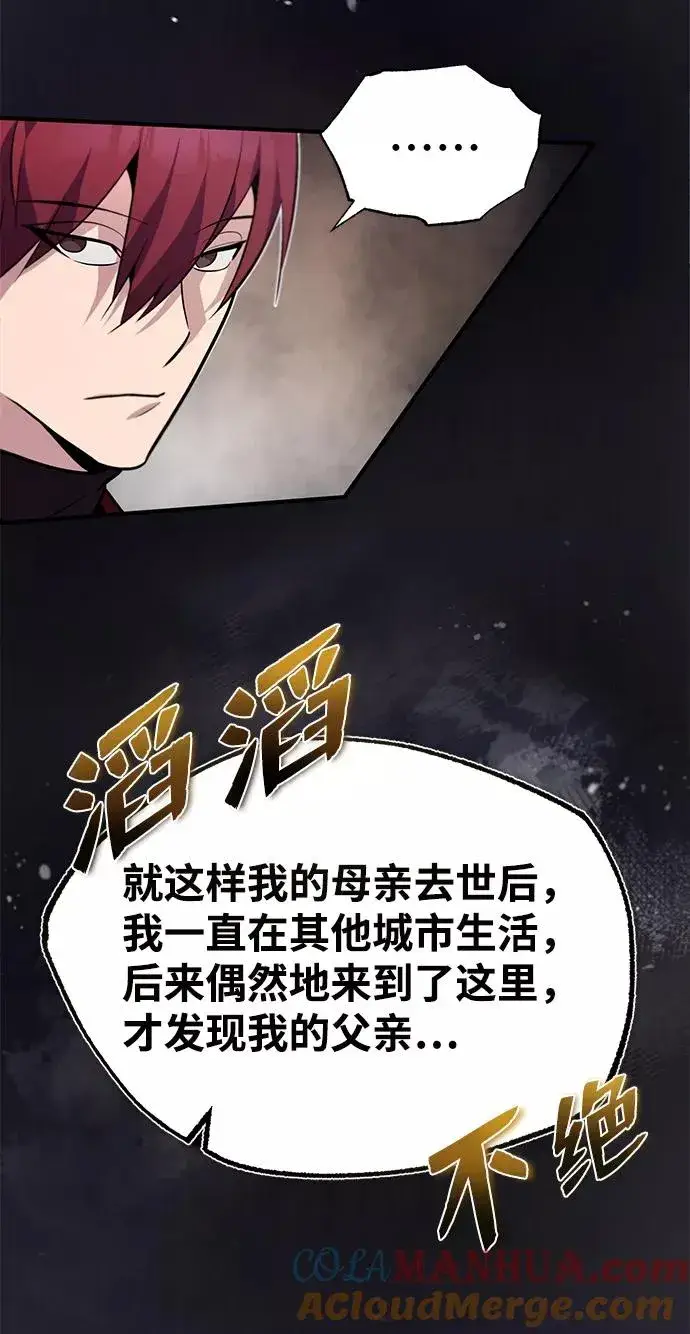 漫画《绝世名师百师父》[第15话] 这都是为了我自己第28张图