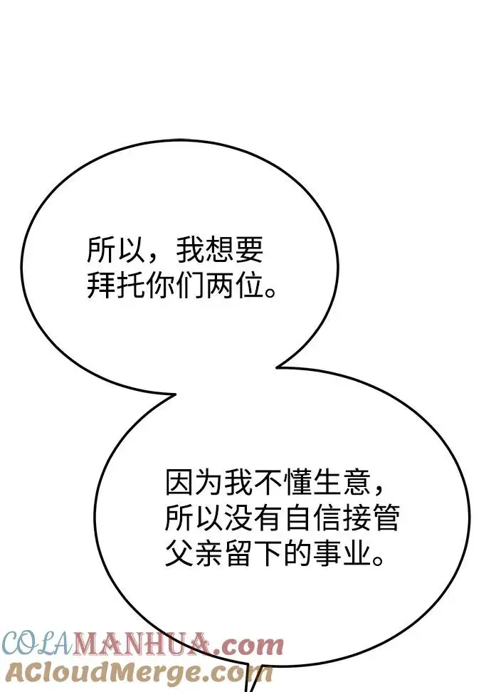 漫画《绝世名师百师父》[第15话] 这都是为了我自己第31张图