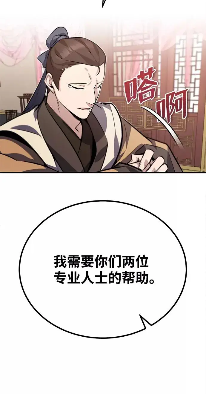 漫画《绝世名师百师父》[第15话] 这都是为了我自己第32张图