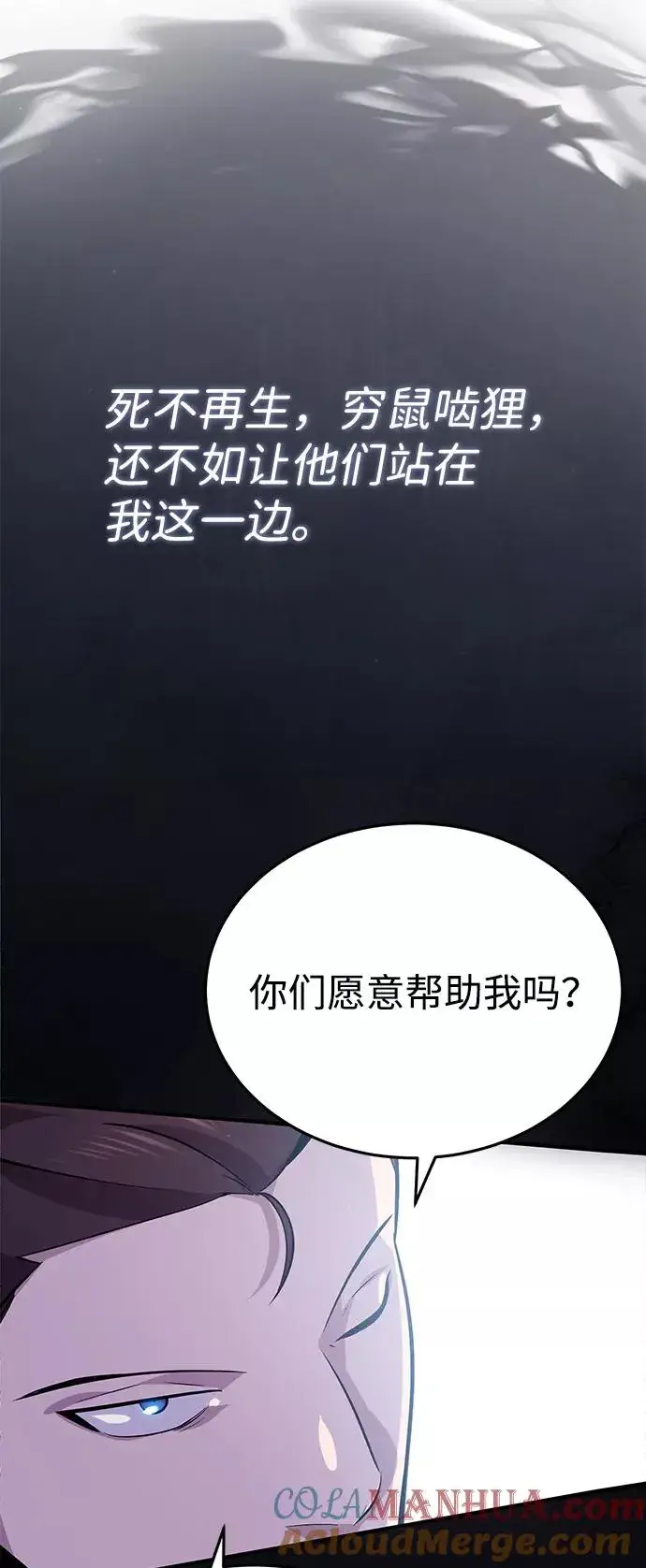 漫画《绝世名师百师父》[第15话] 这都是为了我自己第34张图