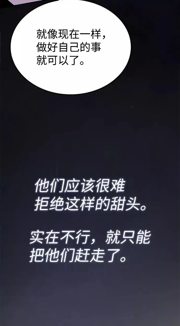 漫画《绝世名师百师父》[第15话] 这都是为了我自己第35张图