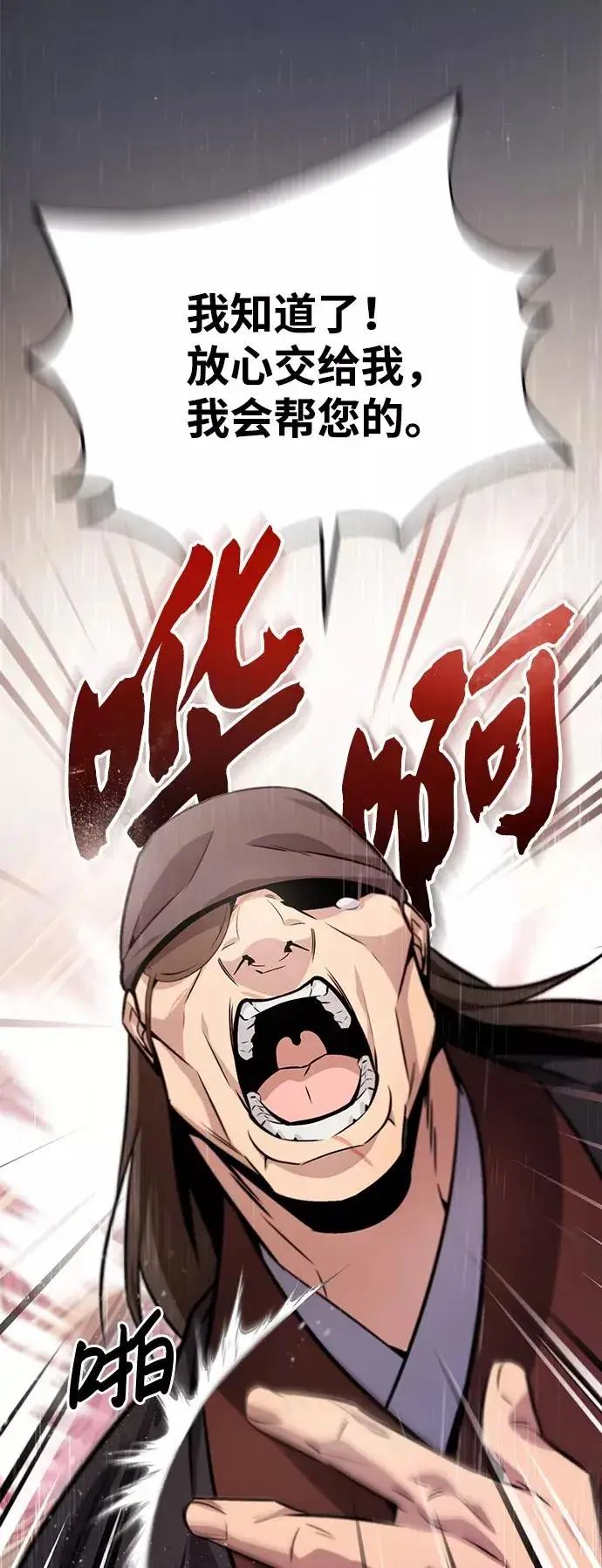 漫画《绝世名师百师父》[第15话] 这都是为了我自己第36张图