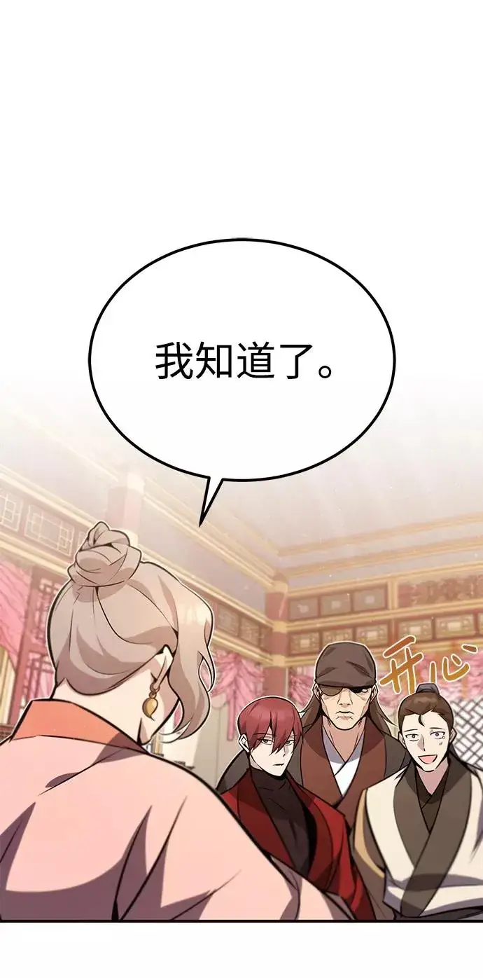 漫画《绝世名师百师父》[第15话] 这都是为了我自己第38张图