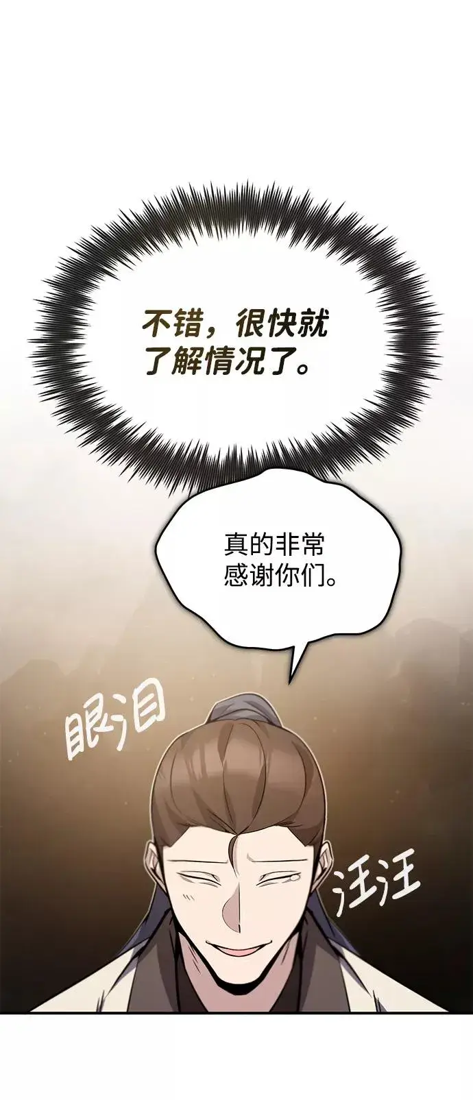 漫画《绝世名师百师父》[第15话] 这都是为了我自己第39张图