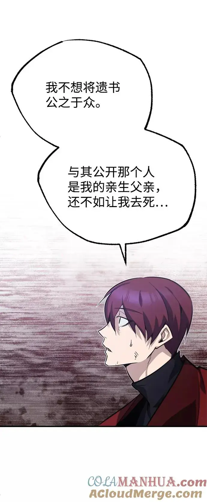 漫画《绝世名师百师父》[第15话] 这都是为了我自己第4张图