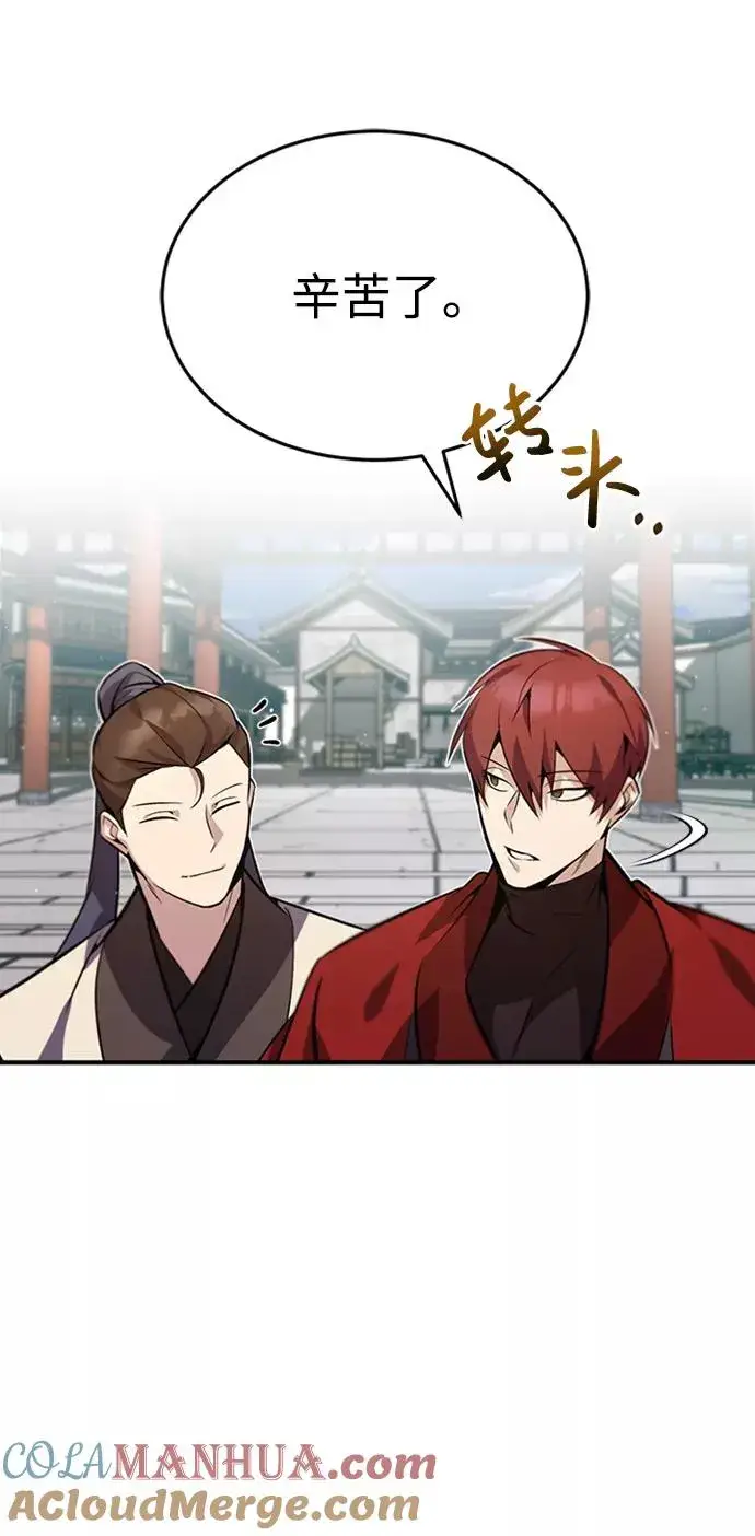 漫画《绝世名师百师父》[第15话] 这都是为了我自己第43张图