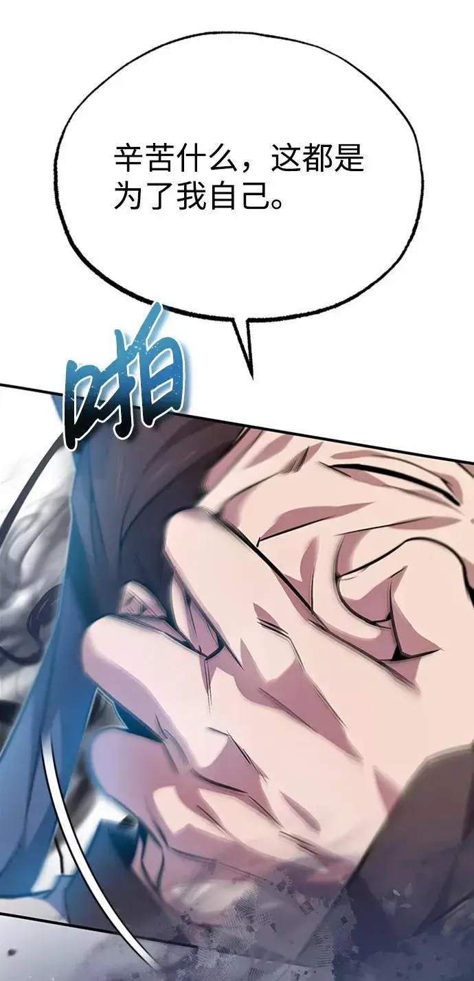 漫画《绝世名师百师父》[第15话] 这都是为了我自己第44张图