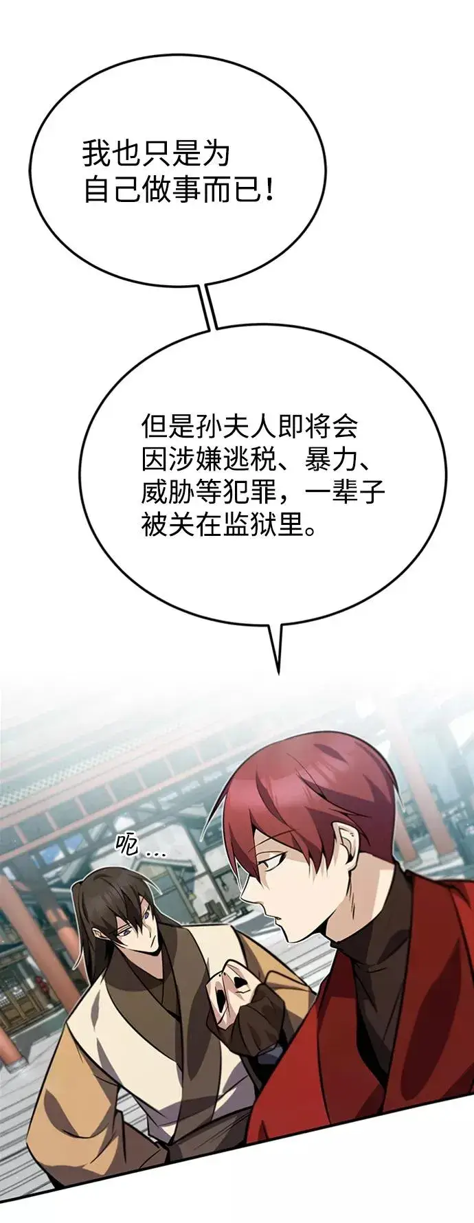 漫画《绝世名师百师父》[第15话] 这都是为了我自己第47张图