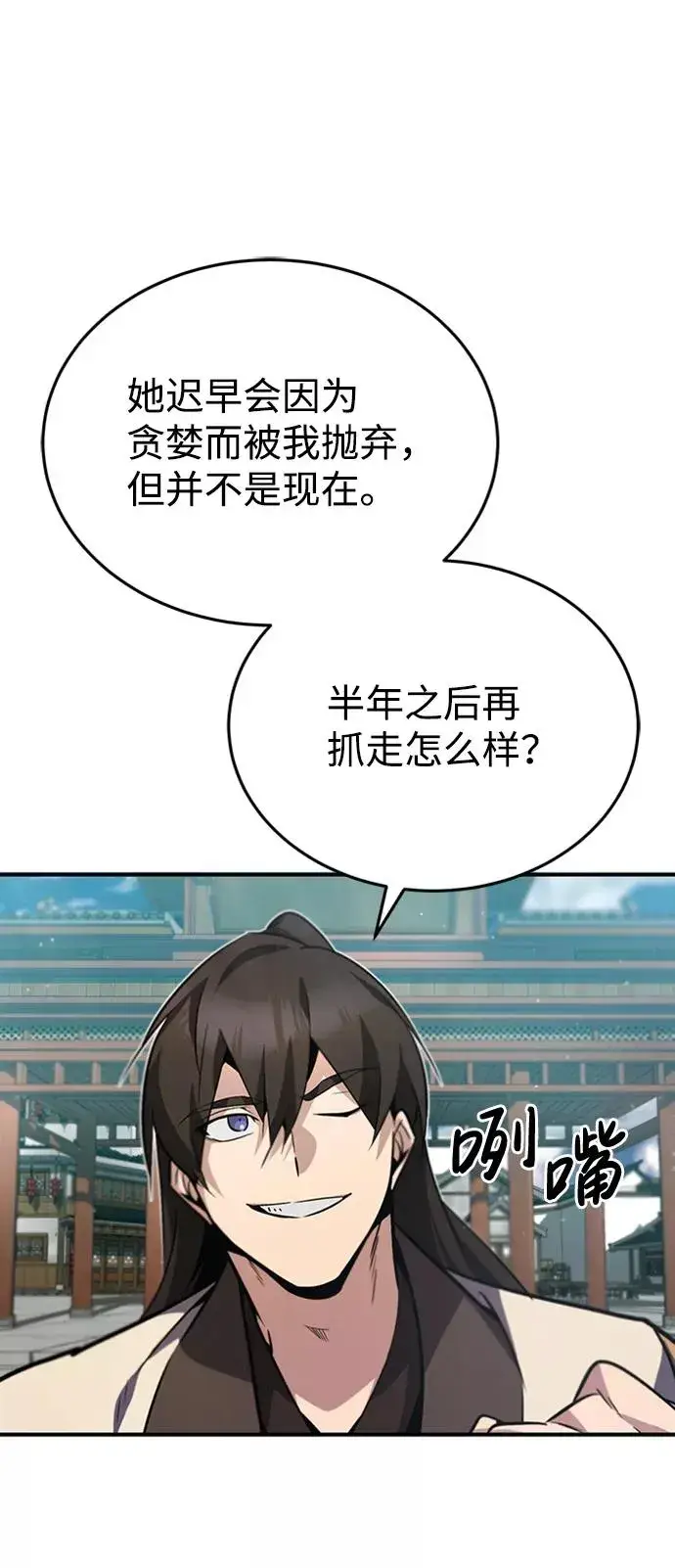 漫画《绝世名师百师父》[第15话] 这都是为了我自己第48张图
