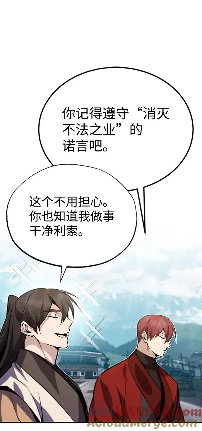 漫画《绝世名师百师父》[第15话] 这都是为了我自己第49张图