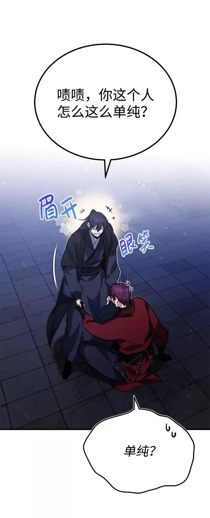 漫画《绝世名师百师父》[第15话] 这都是为了我自己第5张图