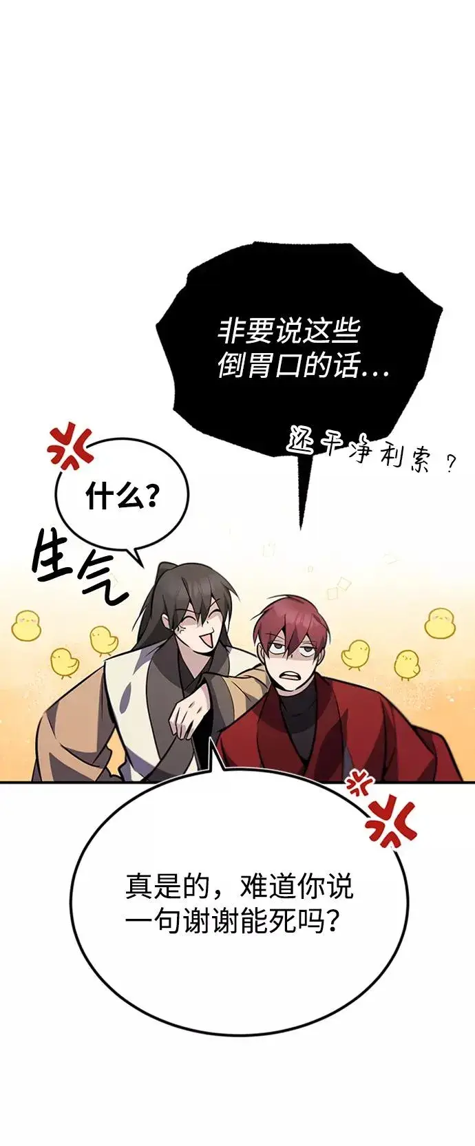 漫画《绝世名师百师父》[第15话] 这都是为了我自己第50张图