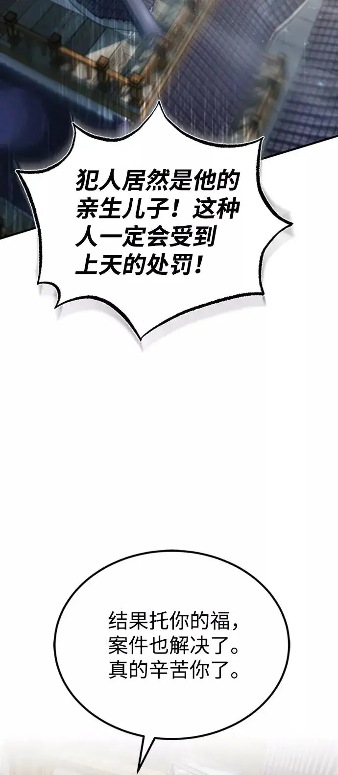 漫画《绝世名师百师父》[第15话] 这都是为了我自己第57张图