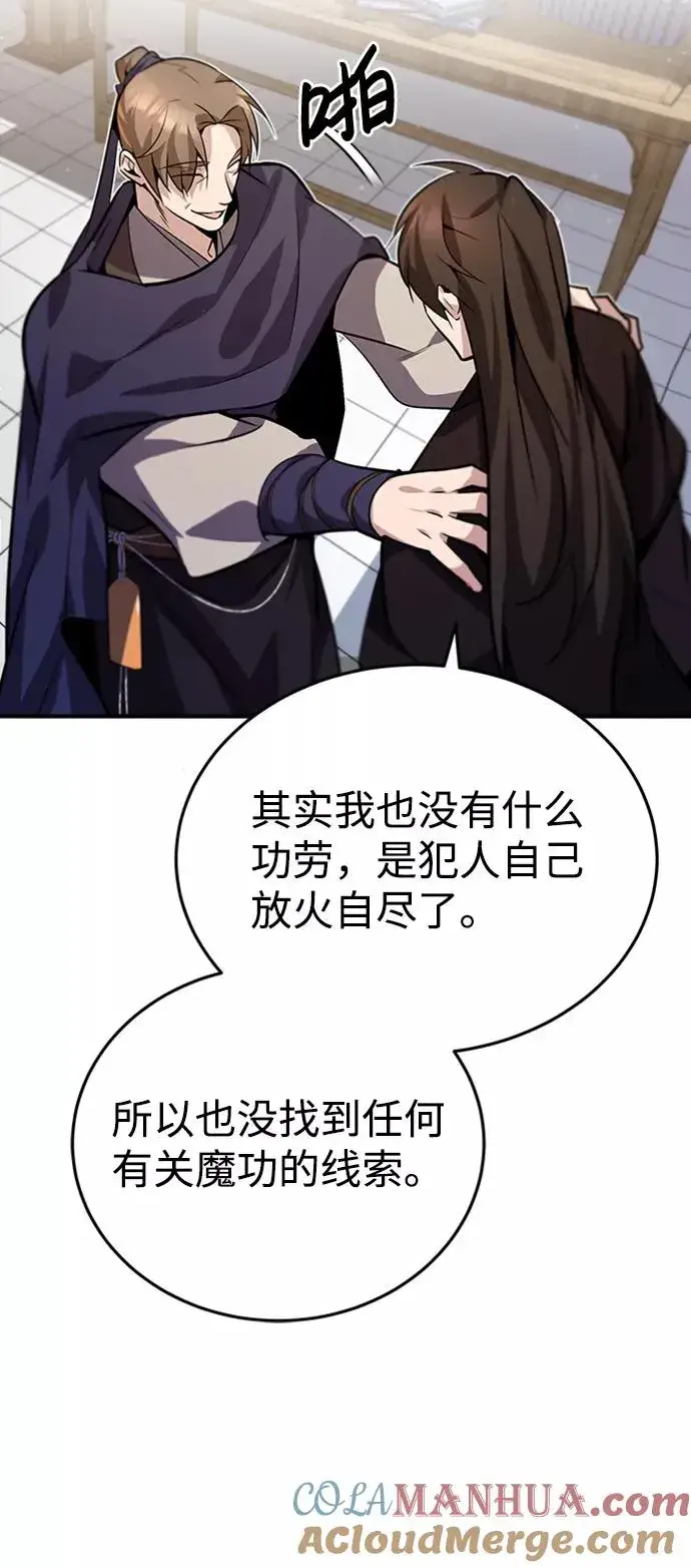 漫画《绝世名师百师父》[第15话] 这都是为了我自己第58张图