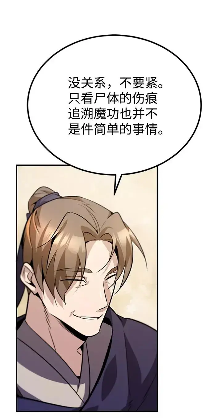漫画《绝世名师百师父》[第15话] 这都是为了我自己第59张图