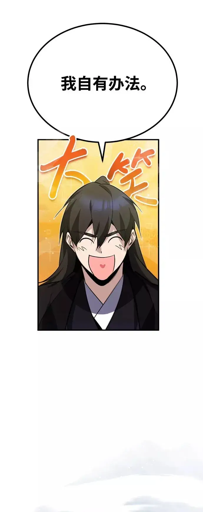 漫画《绝世名师百师父》[第15话] 这都是为了我自己第6张图