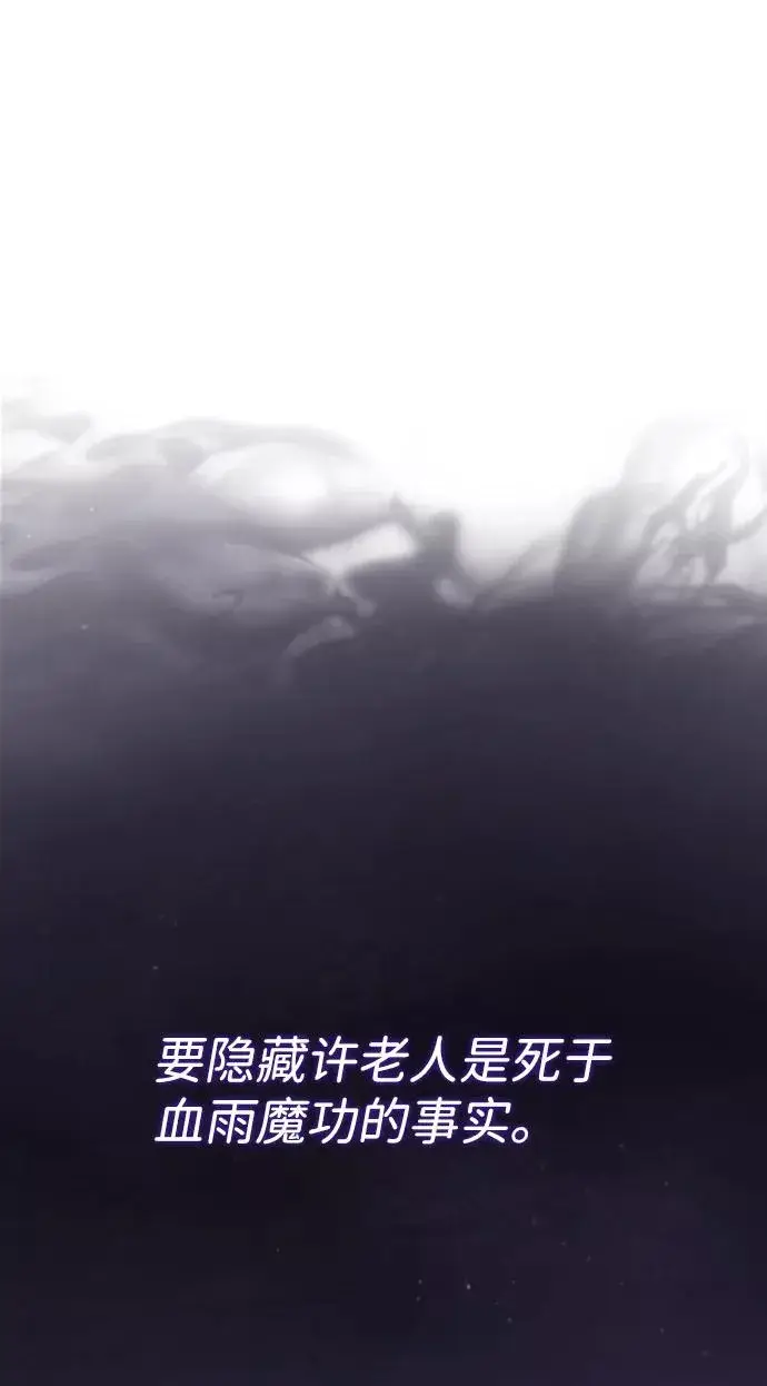 漫画《绝世名师百师父》[第15话] 这都是为了我自己第60张图