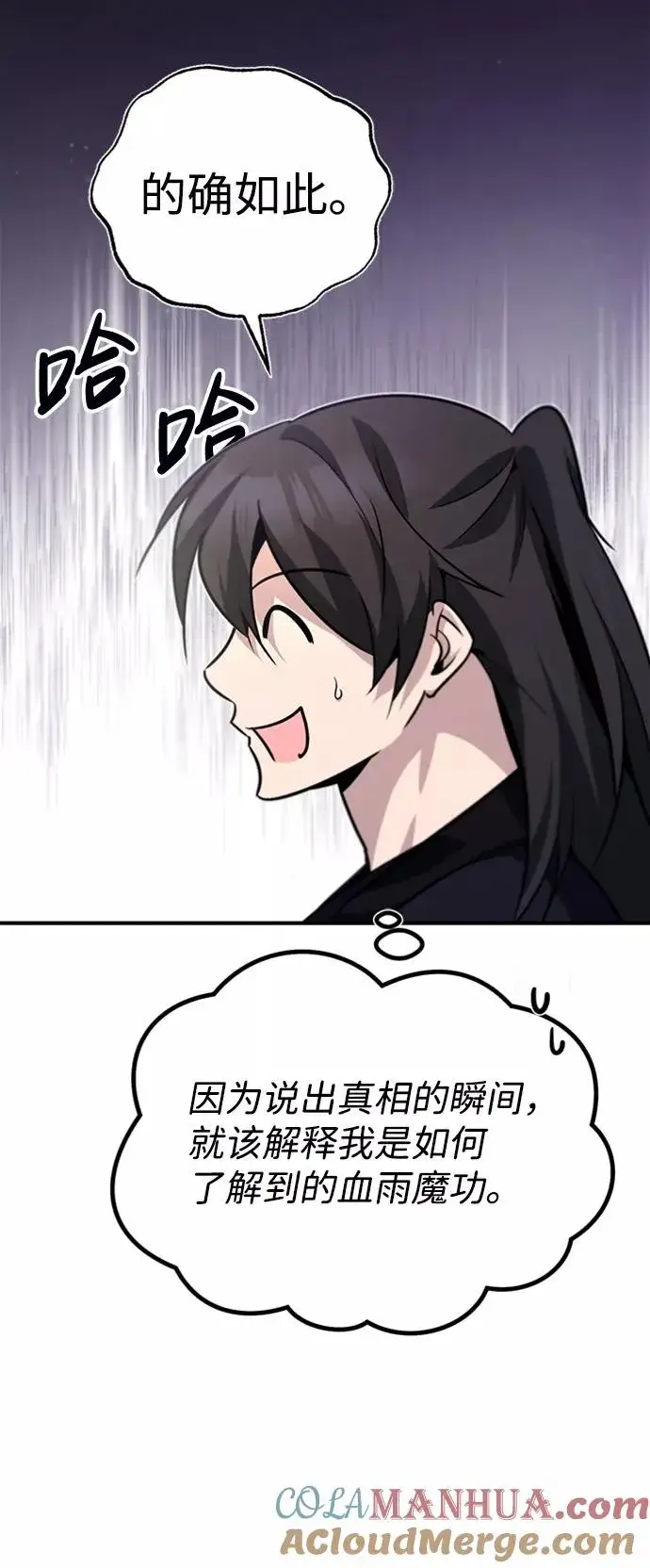 漫画《绝世名师百师父》[第15话] 这都是为了我自己第61张图