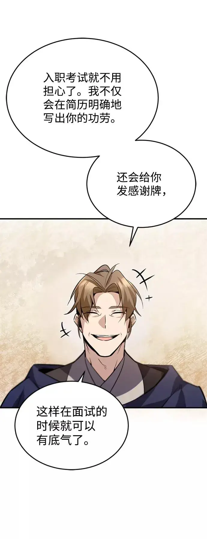 漫画《绝世名师百师父》[第15话] 这都是为了我自己第62张图