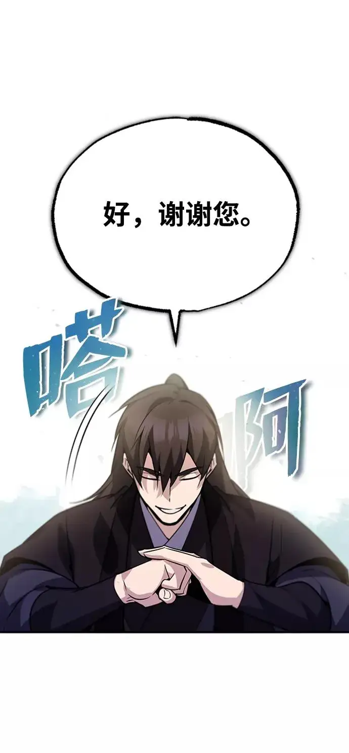 漫画《绝世名师百师父》[第15话] 这都是为了我自己第63张图