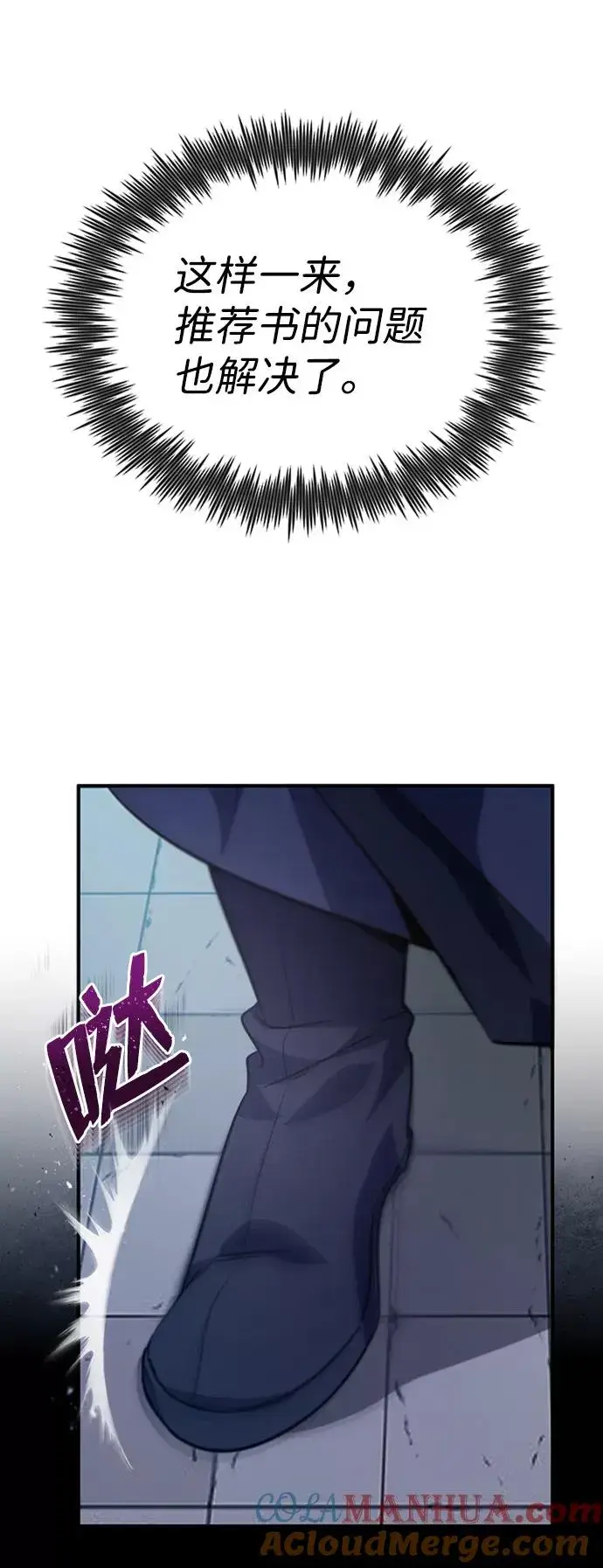 漫画《绝世名师百师父》[第15话] 这都是为了我自己第64张图