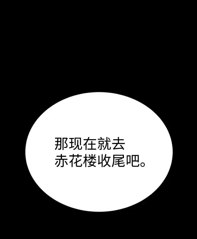 漫画《绝世名师百师父》[第15话] 这都是为了我自己第65张图