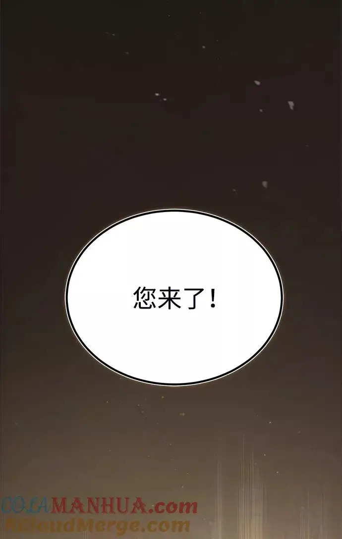 漫画《绝世名师百师父》[第15话] 这都是为了我自己第67张图