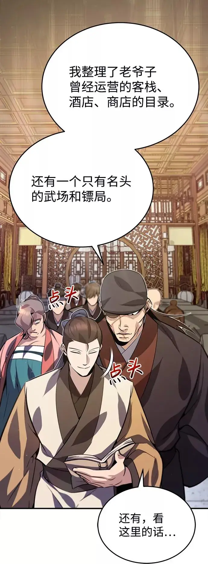 漫画《绝世名师百师父》[第15话] 这都是为了我自己第68张图