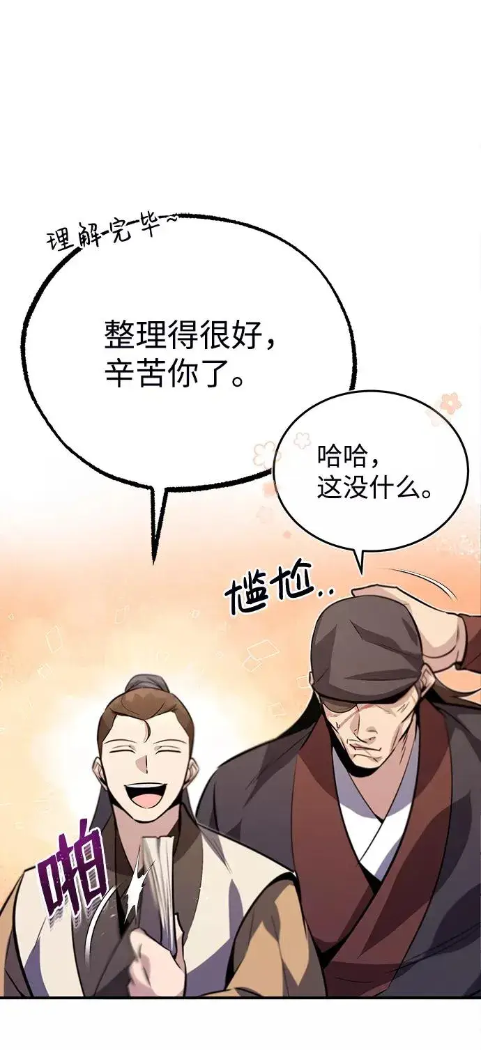 漫画《绝世名师百师父》[第15话] 这都是为了我自己第69张图