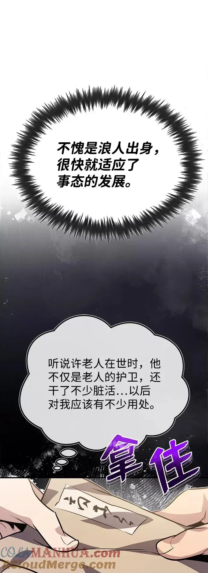 漫画《绝世名师百师父》[第15话] 这都是为了我自己第70张图