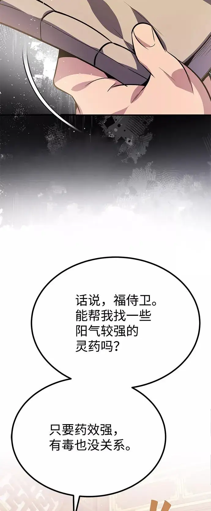 漫画《绝世名师百师父》[第15话] 这都是为了我自己第71张图