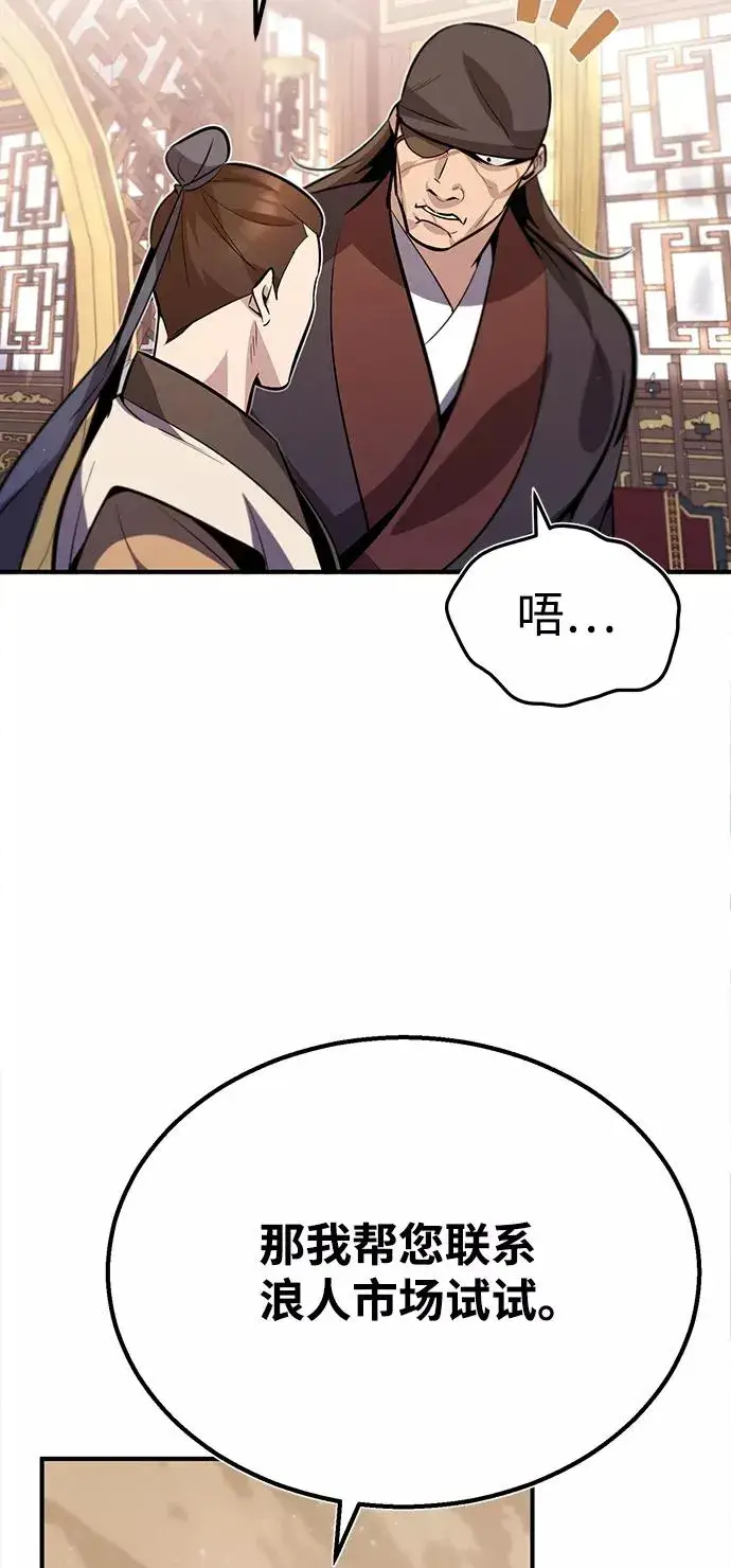 漫画《绝世名师百师父》[第15话] 这都是为了我自己第72张图
