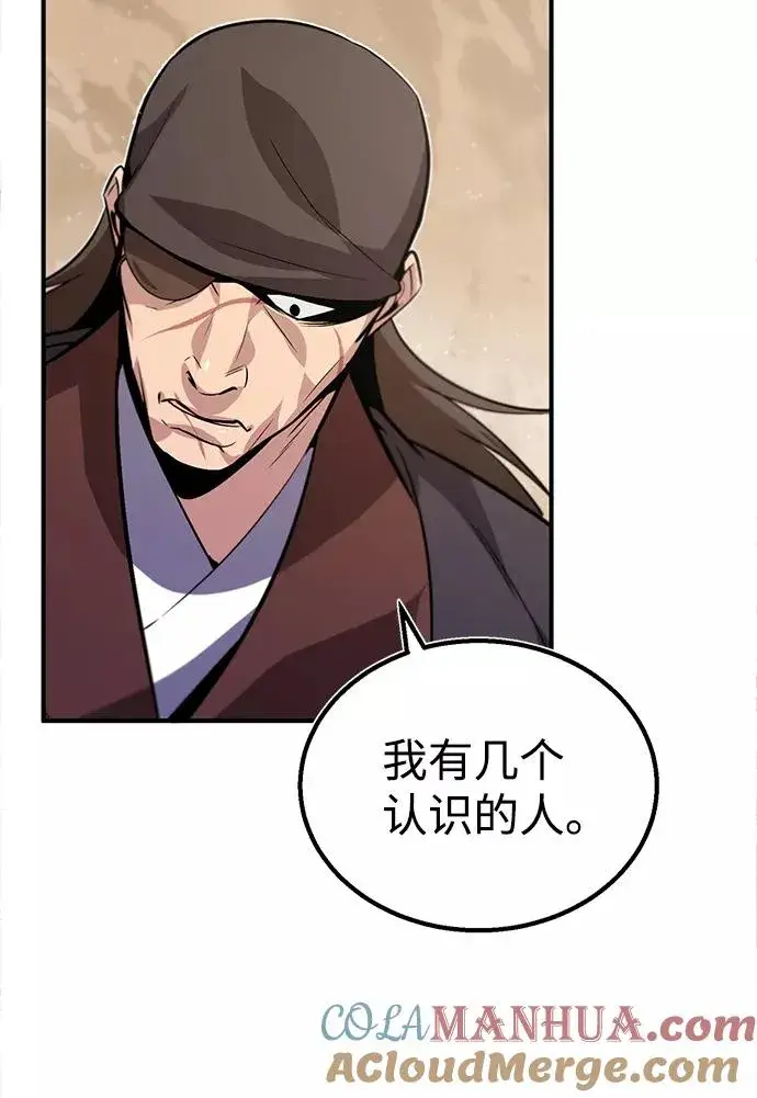 漫画《绝世名师百师父》[第15话] 这都是为了我自己第73张图