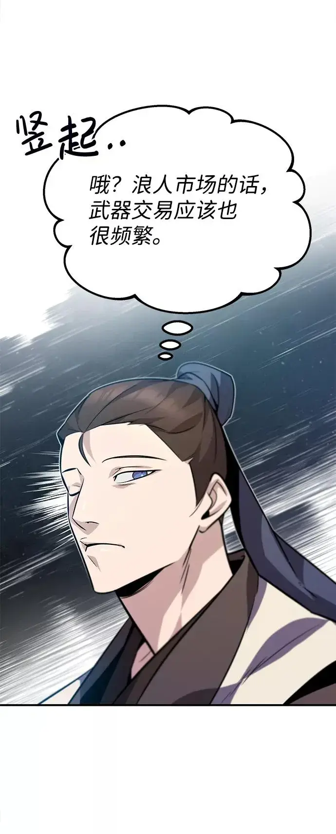 漫画《绝世名师百师父》[第15话] 这都是为了我自己第74张图
