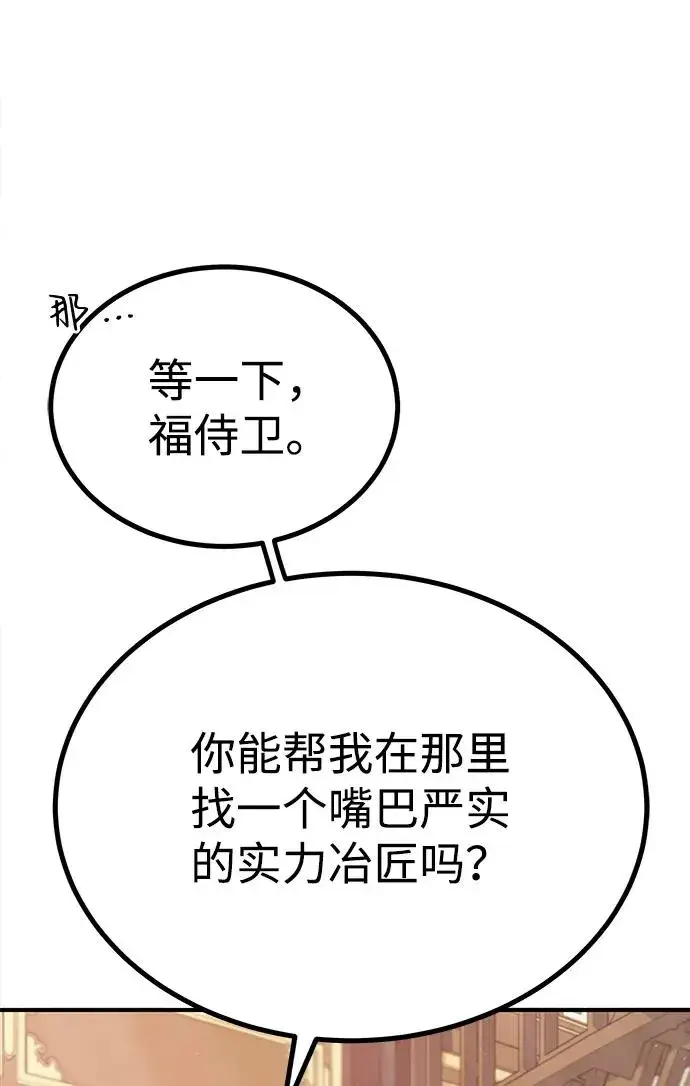 漫画《绝世名师百师父》[第15话] 这都是为了我自己第75张图