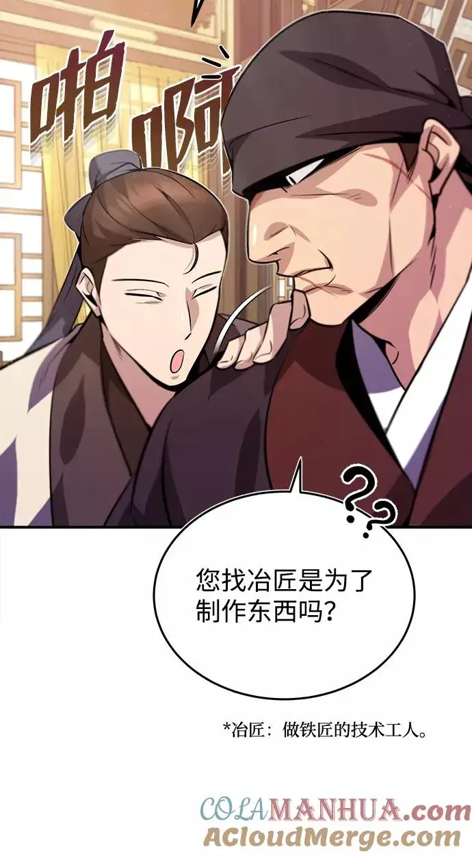 漫画《绝世名师百师父》[第15话] 这都是为了我自己第76张图