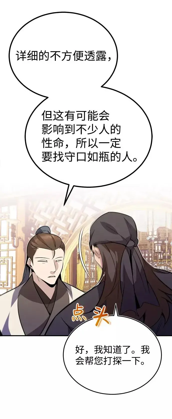漫画《绝世名师百师父》[第15话] 这都是为了我自己第77张图