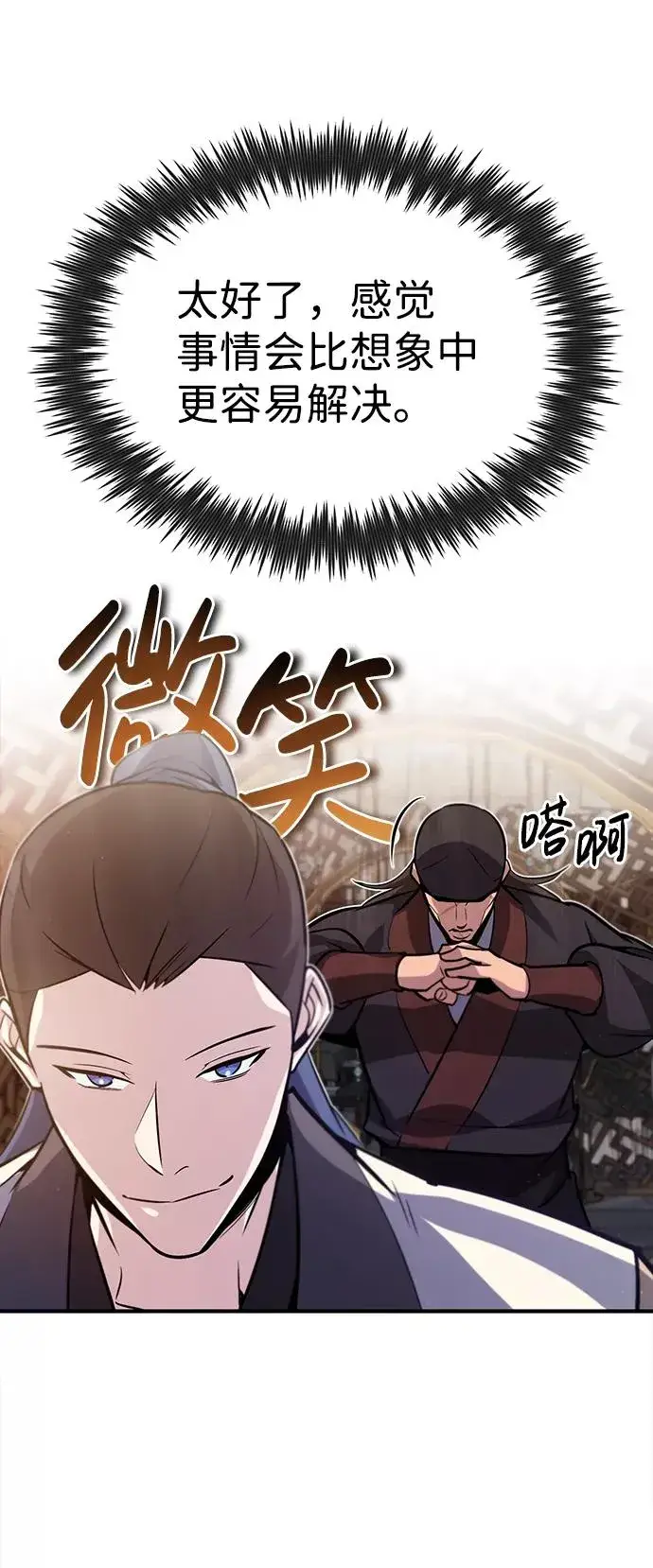漫画《绝世名师百师父》[第15话] 这都是为了我自己第78张图
