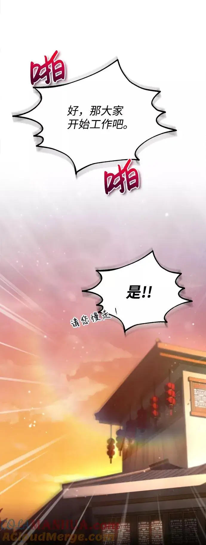 漫画《绝世名师百师父》[第15话] 这都是为了我自己第79张图