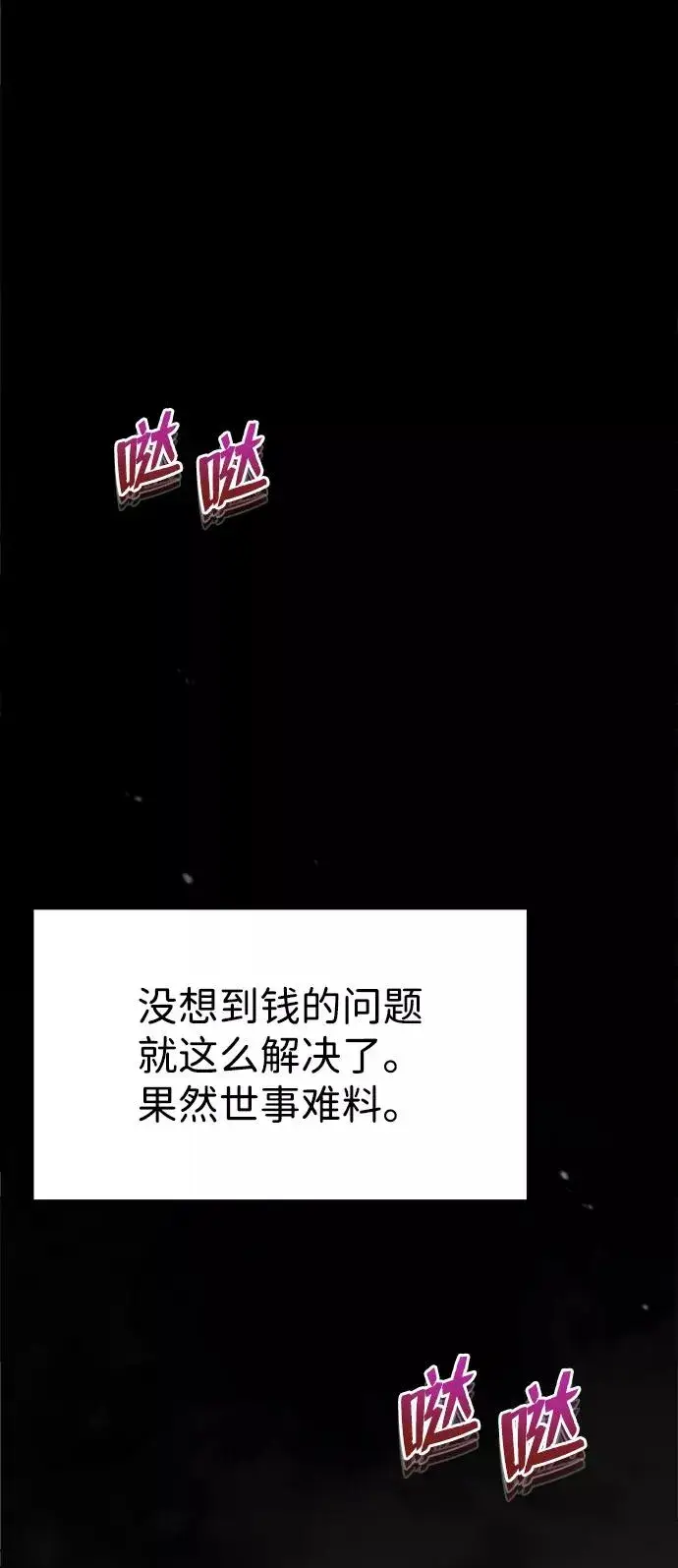漫画《绝世名师百师父》[第15话] 这都是为了我自己第81张图