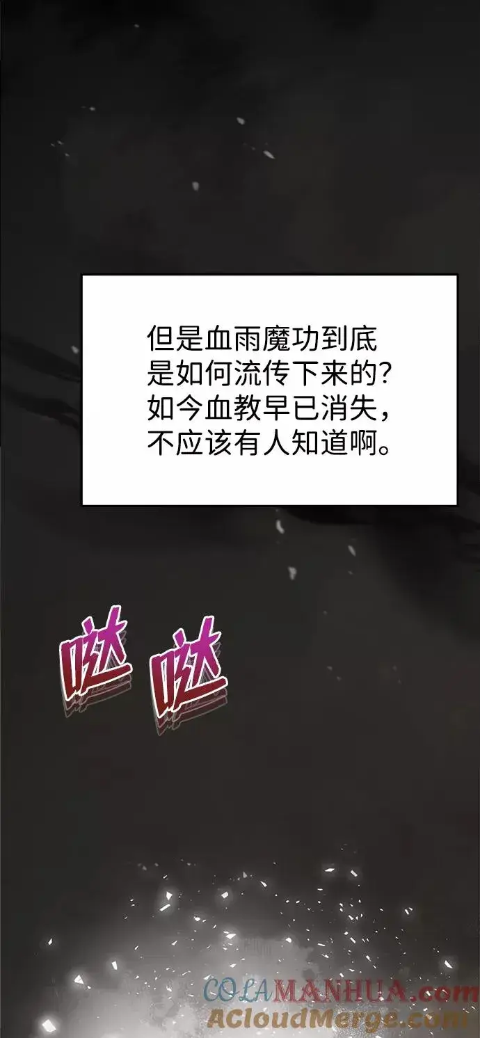 漫画《绝世名师百师父》[第15话] 这都是为了我自己第82张图