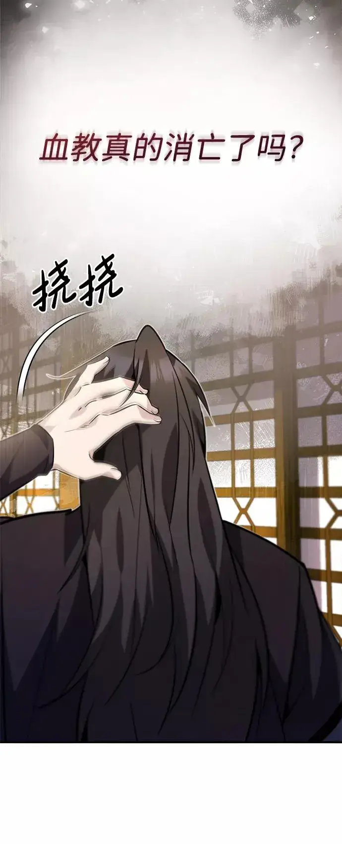 漫画《绝世名师百师父》[第15话] 这都是为了我自己第83张图